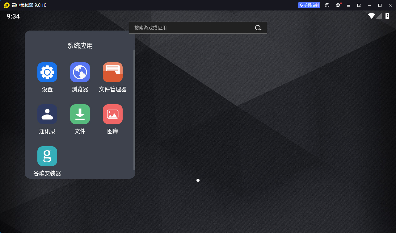 雷电模拟器v9.1.68.0绿色纯净版-七友源码