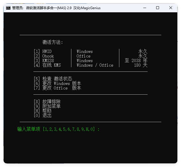 Microsoft Activation Scripts v3.6-七友源码