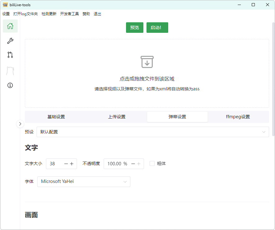 B站录播BiliLive-tools v2.0.1-七友源码