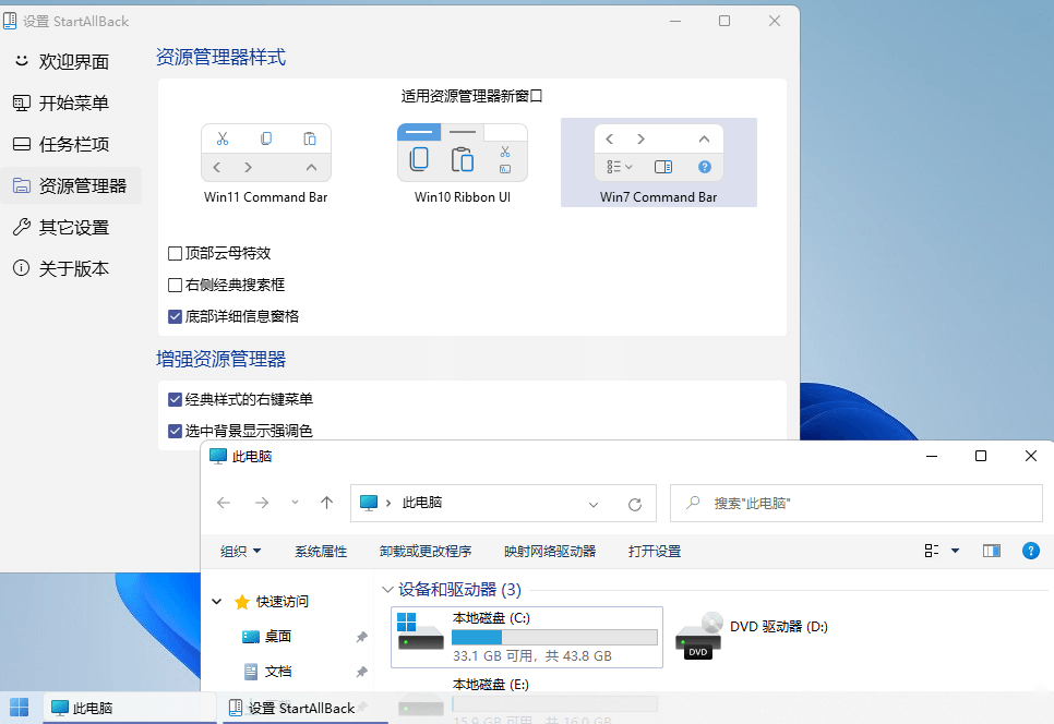 StartAllBack v3.9.16.5314绿色版-七友源码
