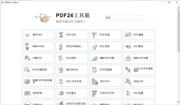 PDF24 Creator PDF工具箱v11.28-七友源码