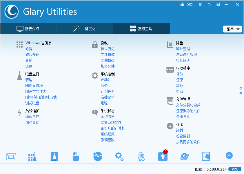 Glary Utilities v6.31.0.35绿色版-七友源码
