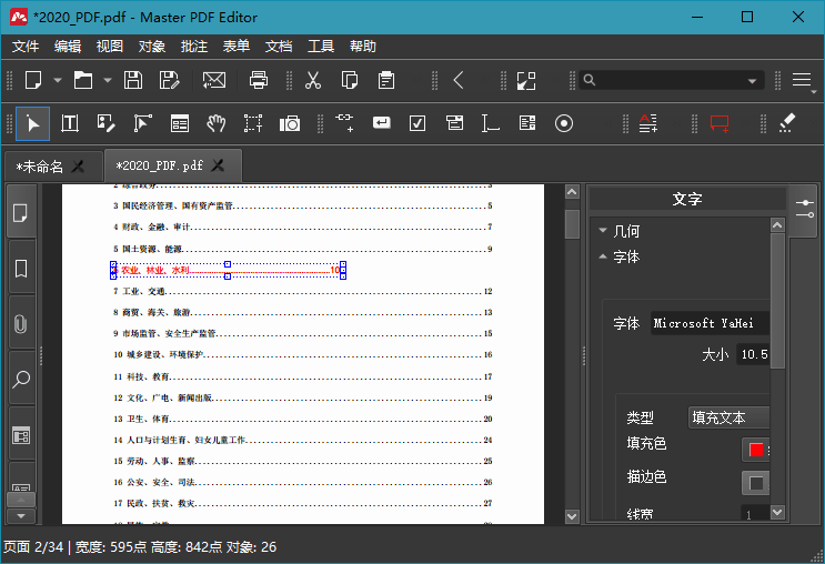 Master PDF Editor v5.9.95便携版-七友源码