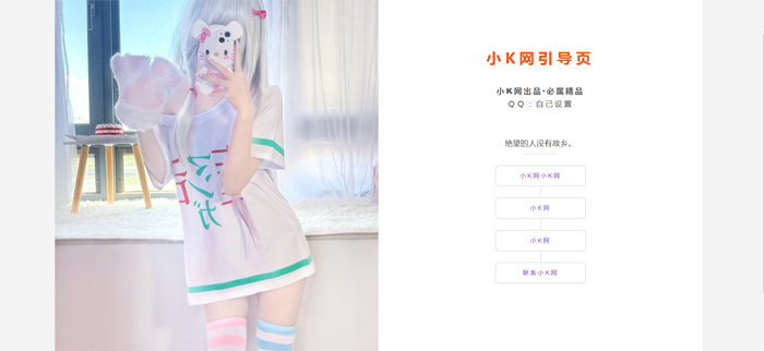 一款仅不到500kb，超级好看的免费引导页源码-七友源码