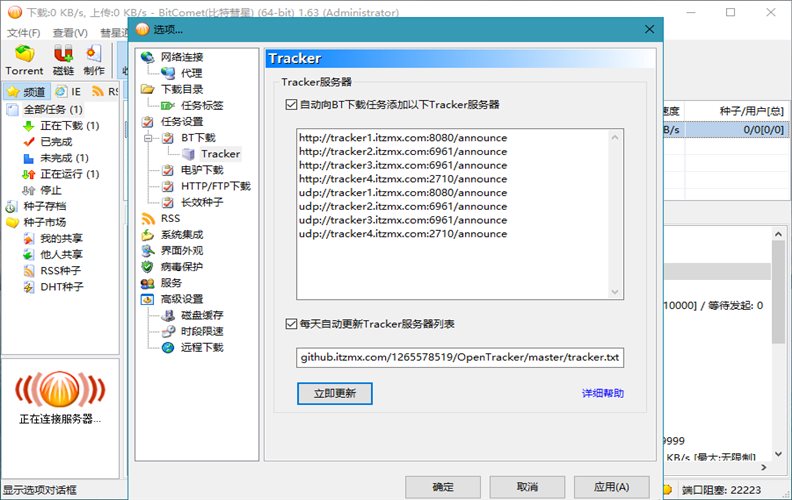 BitComet v2.15解锁全功能豪华版-趣奇资源网-第6张图片 BitComet v2.15解锁全功能豪华版-趣奇资源网-第6张图片