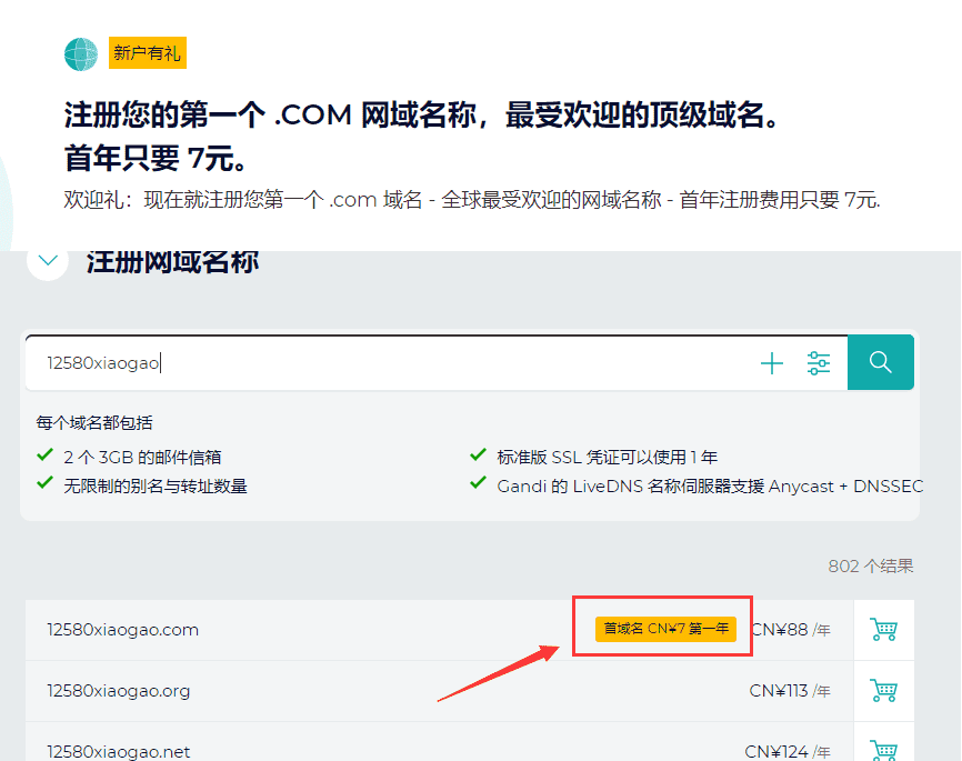 Gandi首年7元注册com域名-七友源码