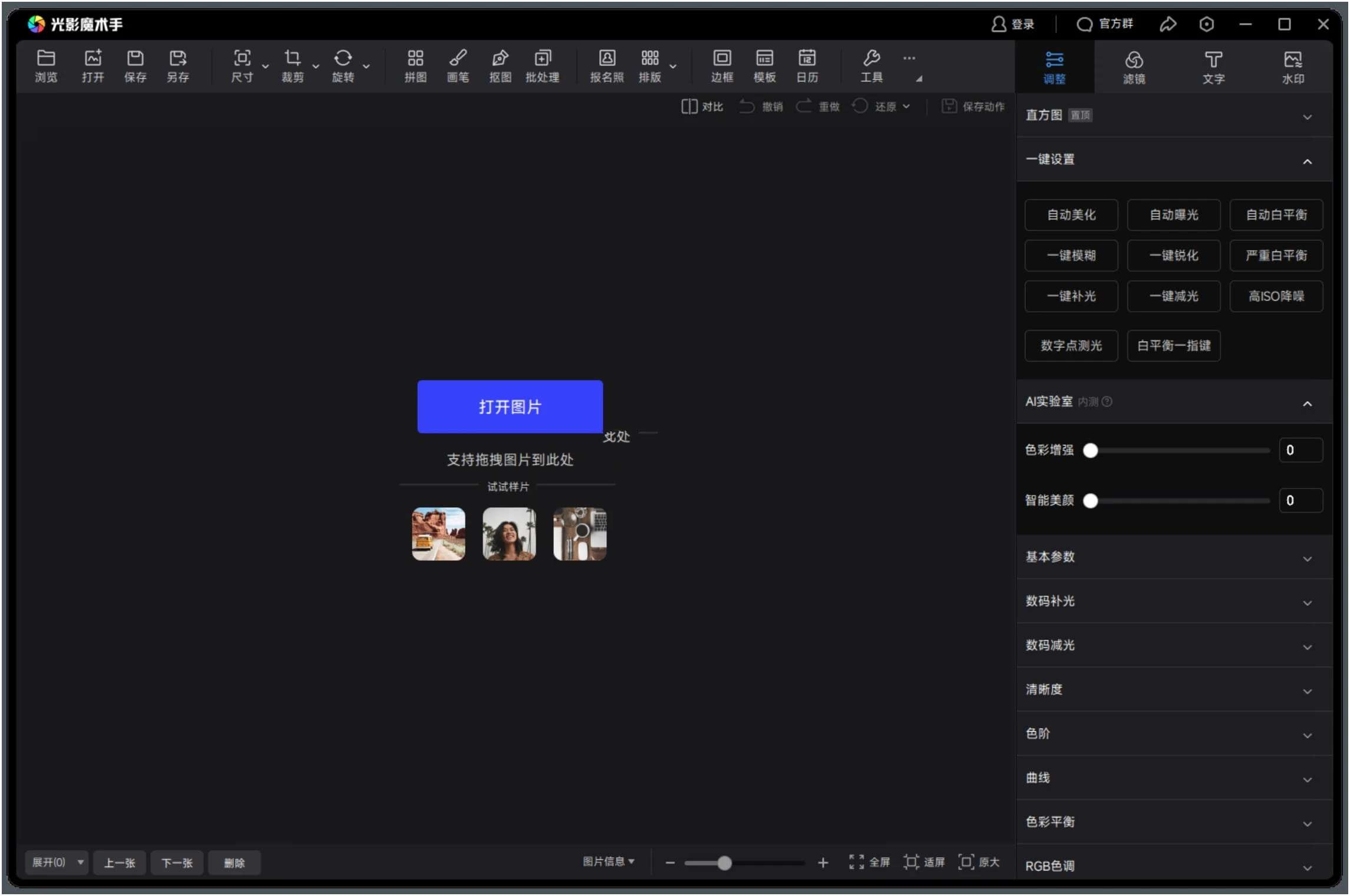 光影魔术手v4.7.2.1192绿色版-七友源码