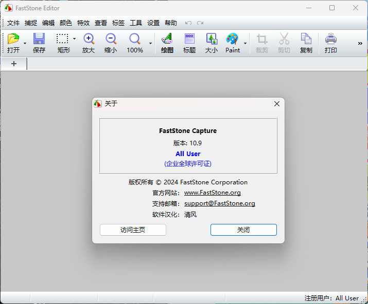 截图工具FastStone Capture v11.1绿色版-七友源码