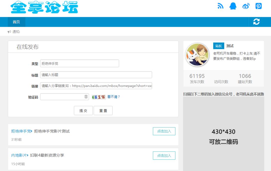 百度网盘群组分享平台源码-七友源码