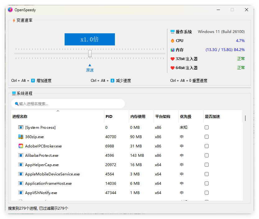 OpenSpeedy游戏变速v1.6.5绿色版-七友源码