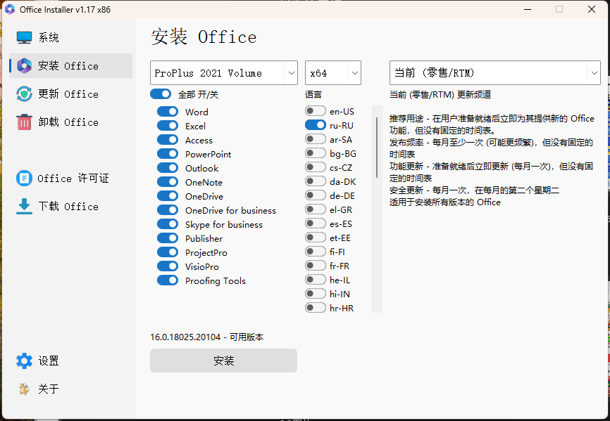 Office Installer安装工具v1.29中文版-七友源码