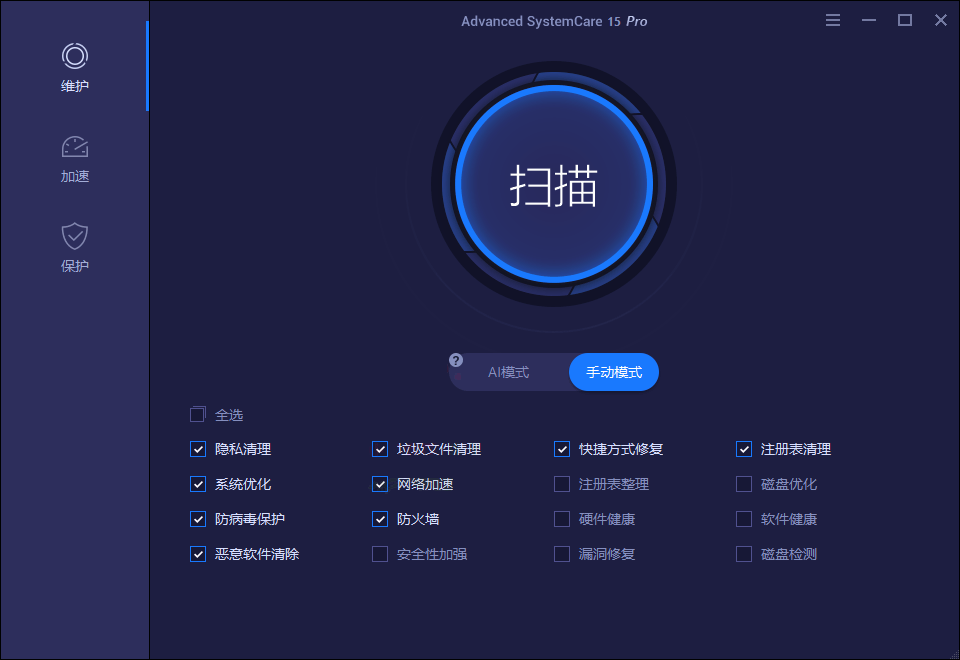Advanced SystemCare v18.5.0.250-趣奇资源网-第6张图片 Advanced SystemCare v18.5.0.250-趣奇资源网-第6张图片