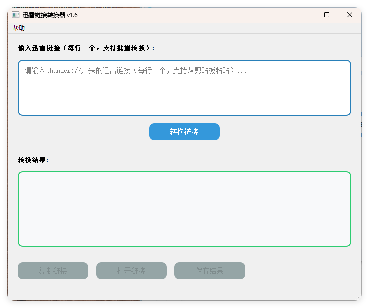 HTTPS迅雷链接转换工具v1.6-七友源码