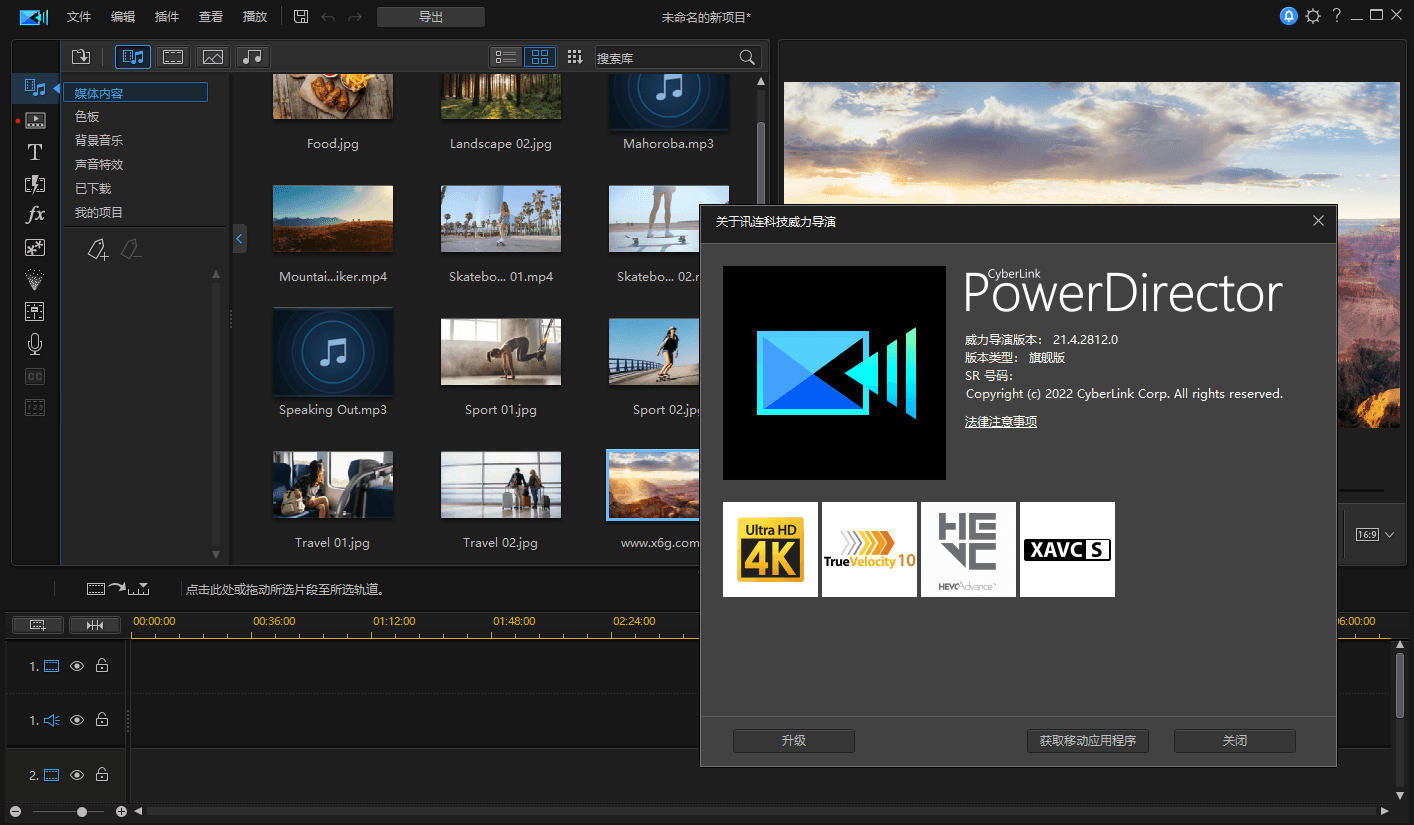 PowerDirector 24.0.0910.1 旗舰版-七友源码