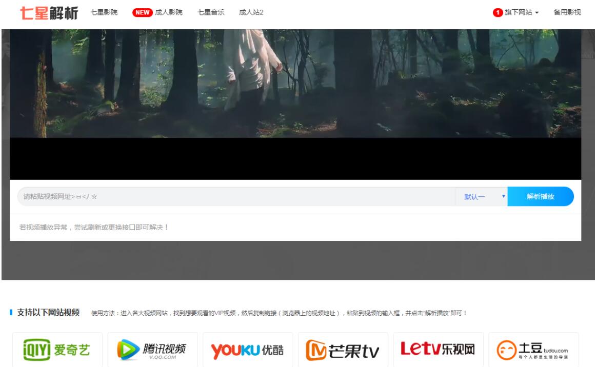 七星全网VIP解析PHP改版源码-七友源码