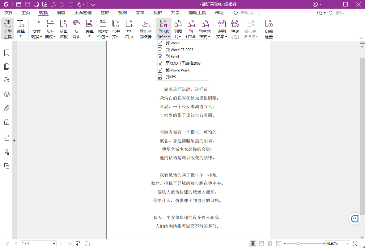 福昕高级PDF编辑器v2025.2.1.33197专业版-七友源码