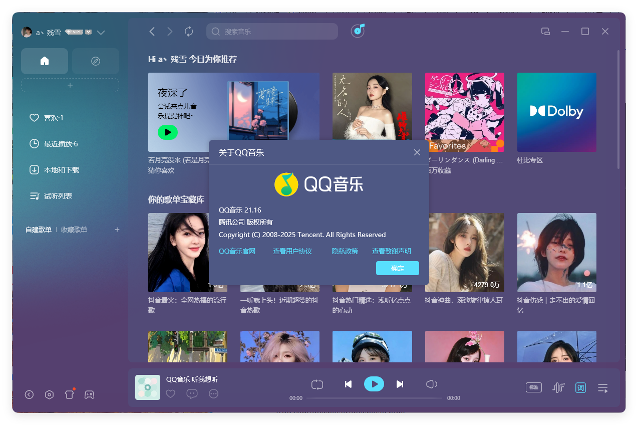 QQ音乐PC客户端v21.81绿色版-七友源码