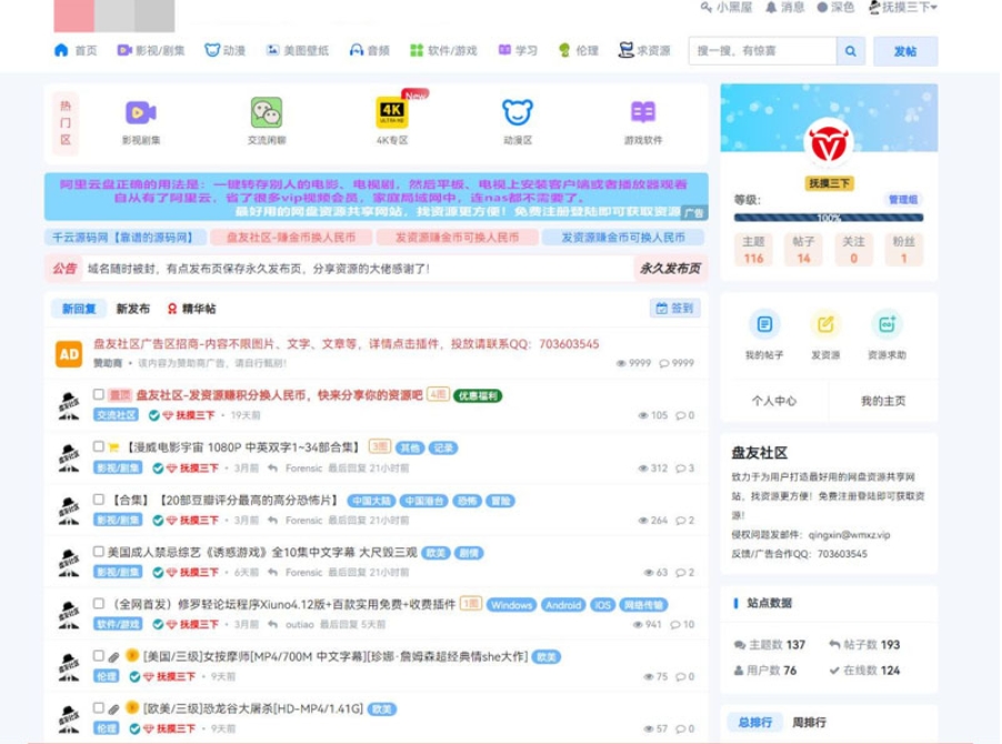 图片[1]-A2762某资源社网站 同款xiuno模板知乎蓝魔改版源码附多个插件美观简洁-柠檬源码网