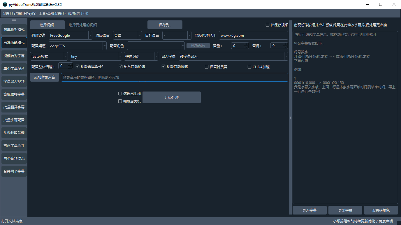 VideoTrans视频翻译配音v3.73绿色版-七友源码