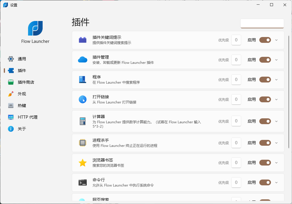 Flow Launcher启动器v2.0.0便携版-七友源码