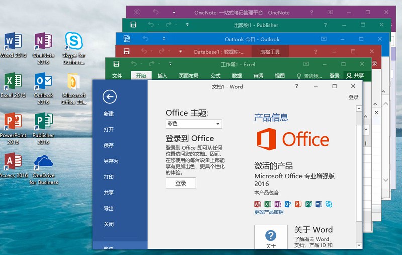 微软Office 2016 25年6月授权版-七友源码