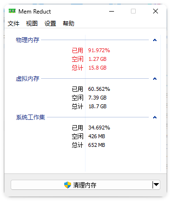 MemReduct内存整理v3.5.2便携版-七友源码