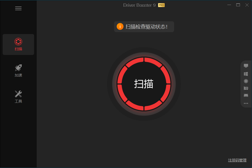 驱动管理 IObit Driver Booster Pro v13.0.0.143便携版-七友源码