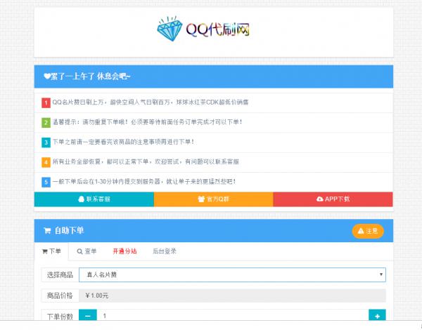 搭建代刷网网站教程附带源码-七友源码