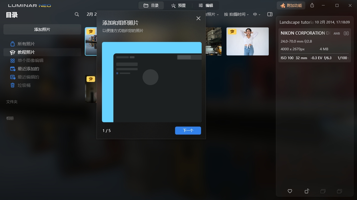 Luminar Neo v1.24.7便携版-七友源码