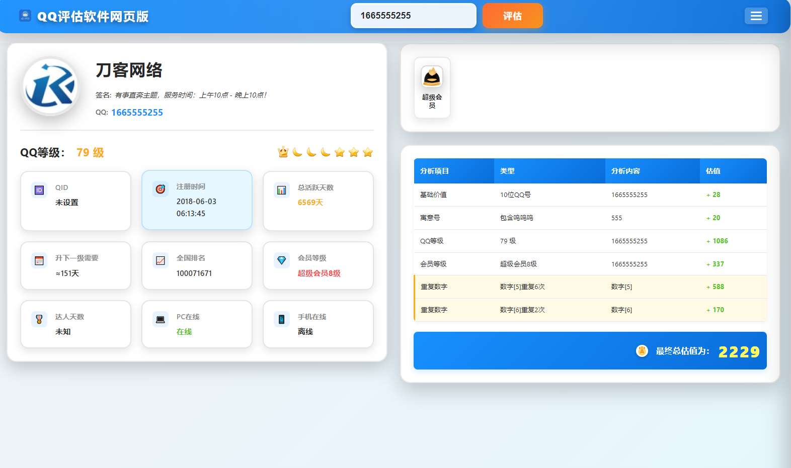 QQ在线评估工具系统源码含接口-七友源码