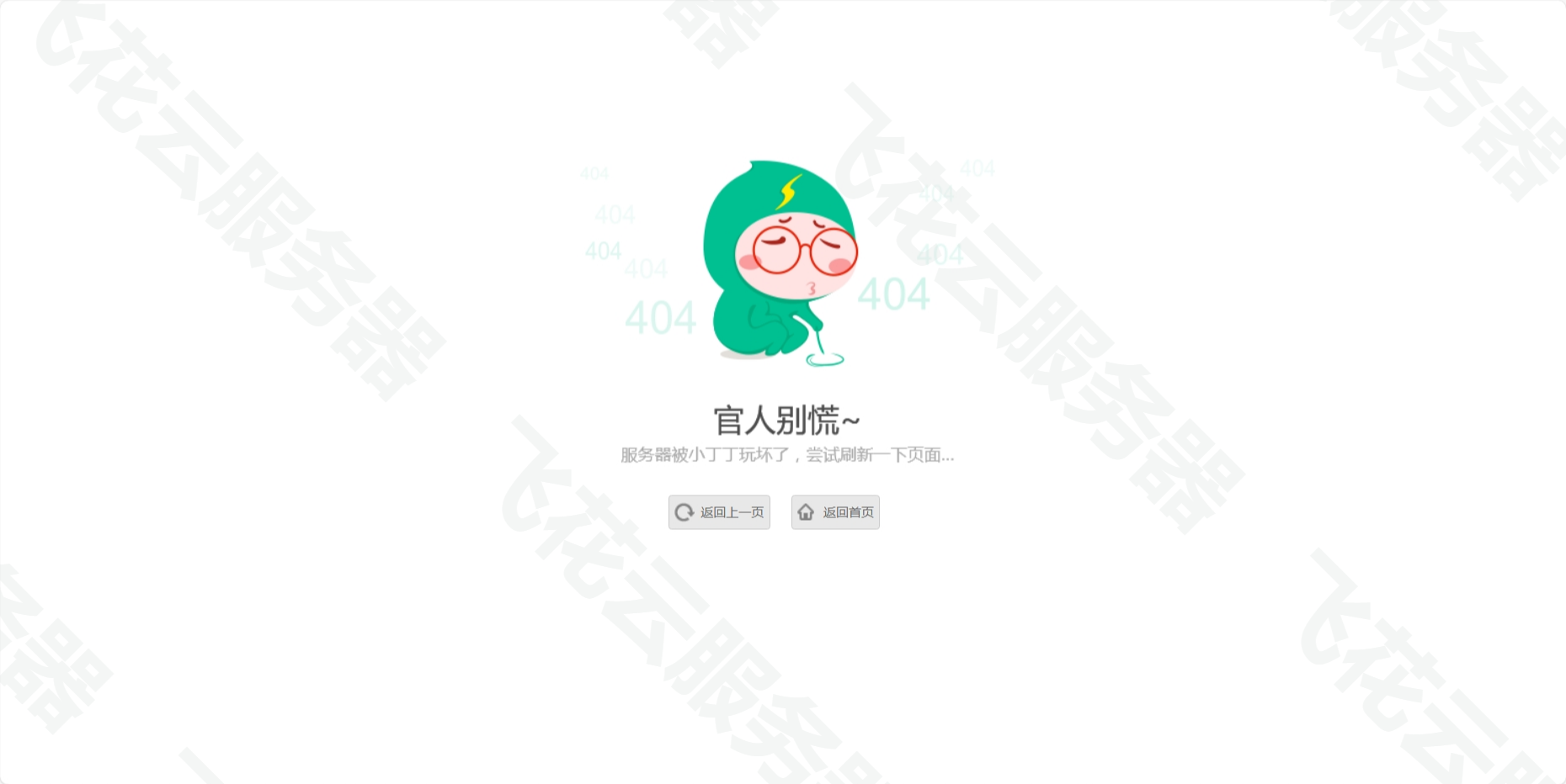 小清新卡通人物404单页源码-七友源码