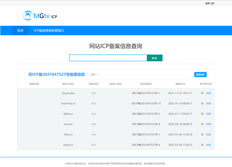ICP备案查询php网页源码-七友源码