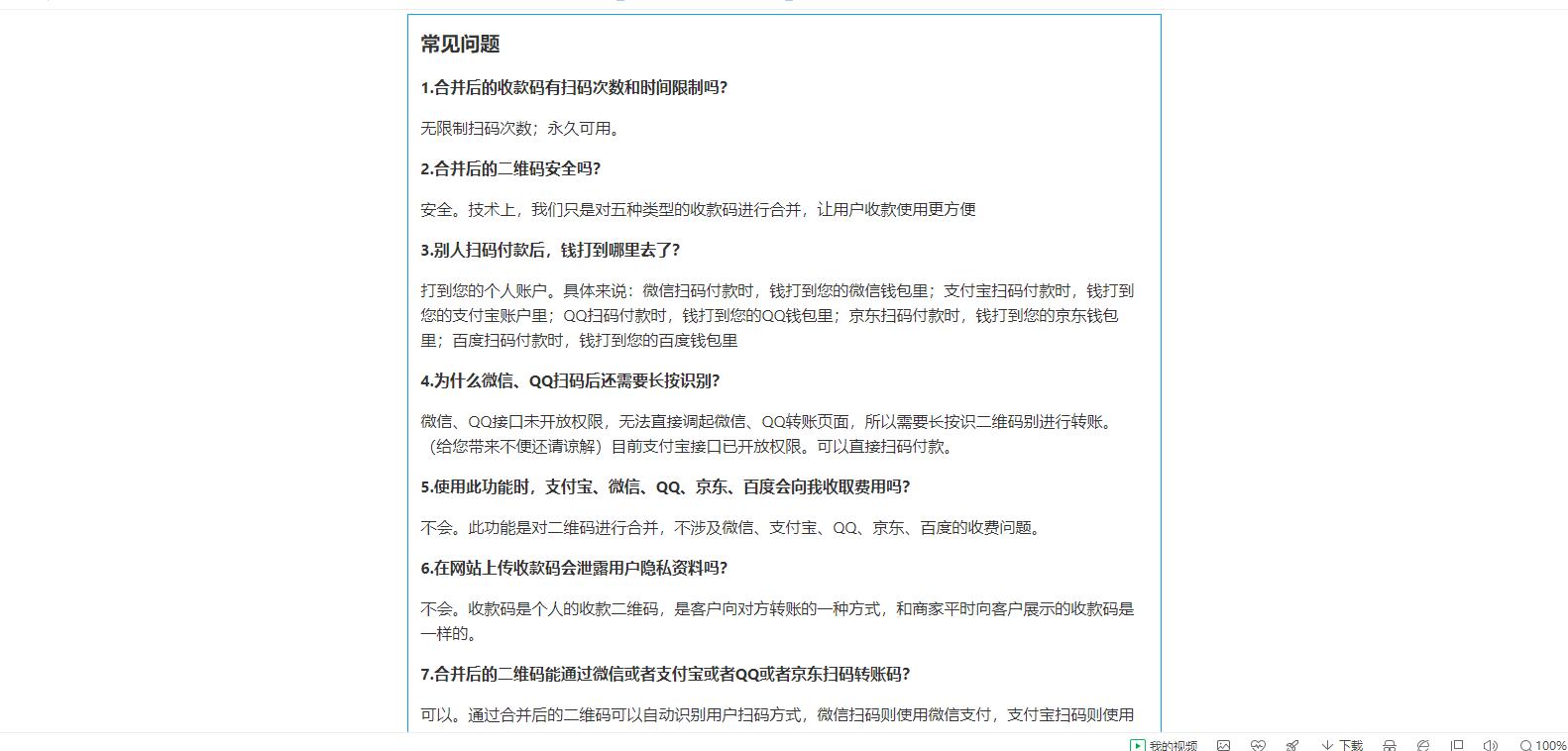 七合一支付收款码源码 40+模板-七友源码