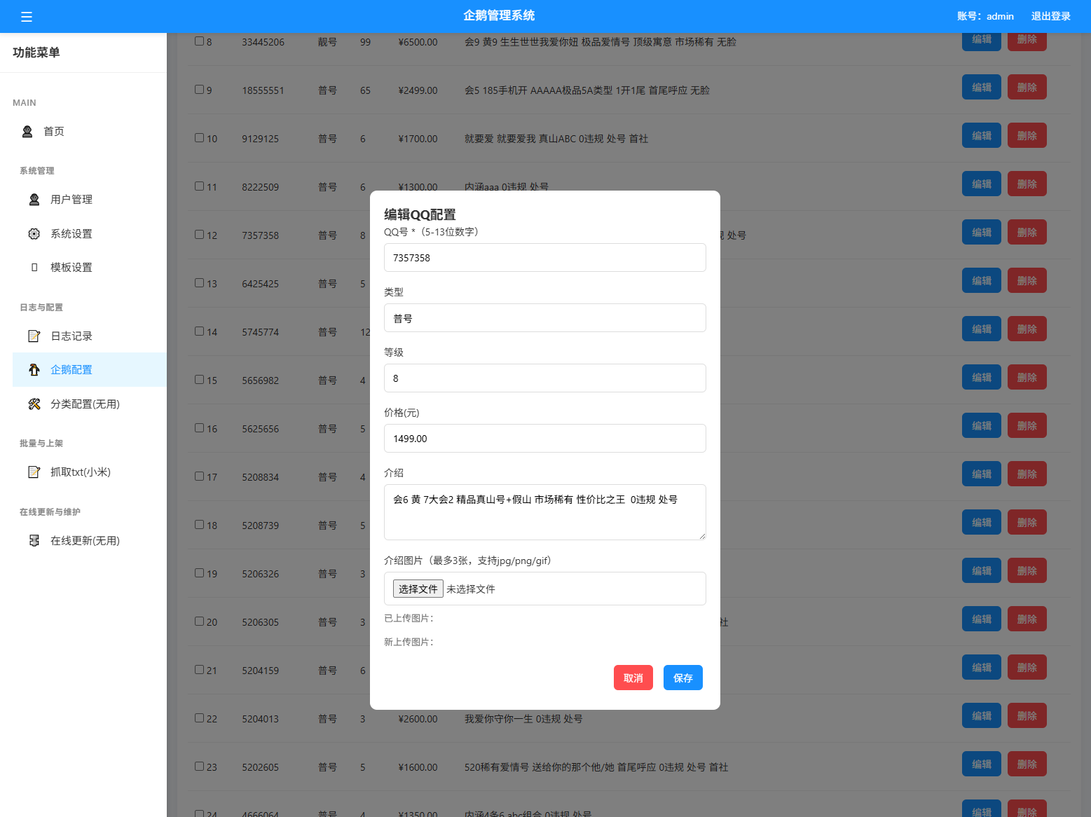 扣扣号码展示网站源码_号码售卖展示系统源码 全开源 带后台-七友源码