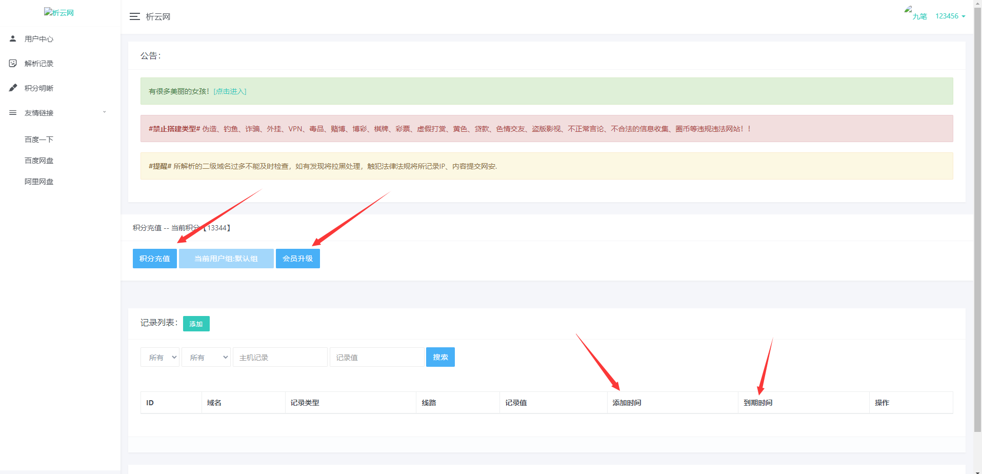最新版无忧二级域名分发,支持包月续费
