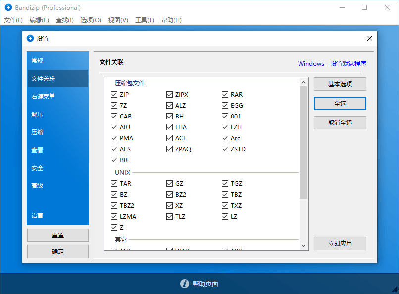 Bandizip v7.40 正式专业版-七友源码