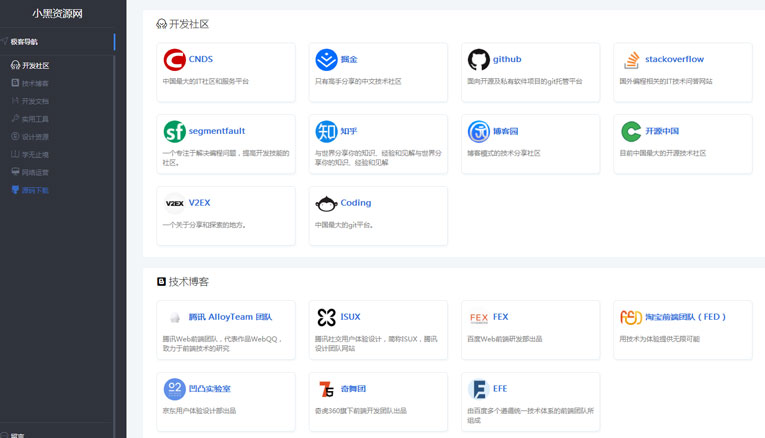 很有范的简约极客导航网站源码-七友源码