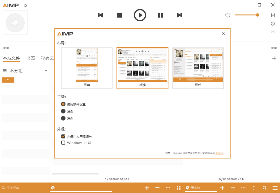 AIMP音频播放器v5.40.2693绿色版-七友源码