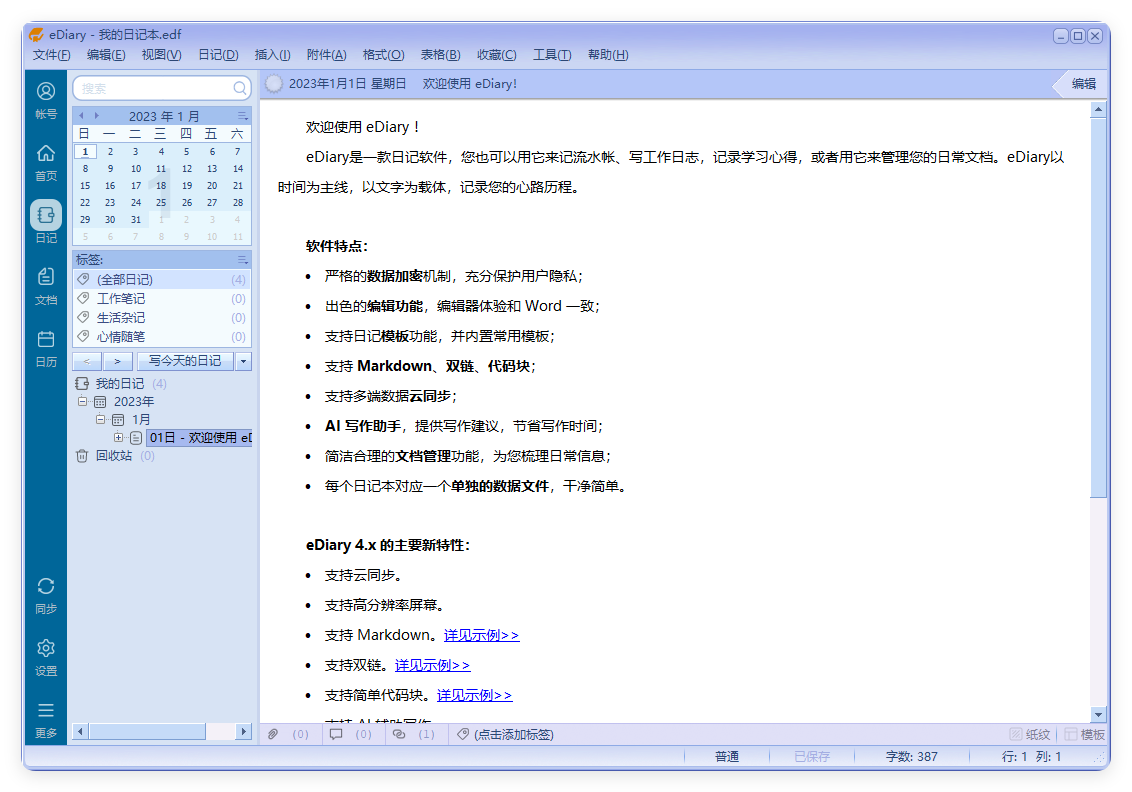 eDiary免费写电子日记v4.3.8-七友源码