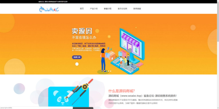 交易网系统介绍HTML源码-七友源码