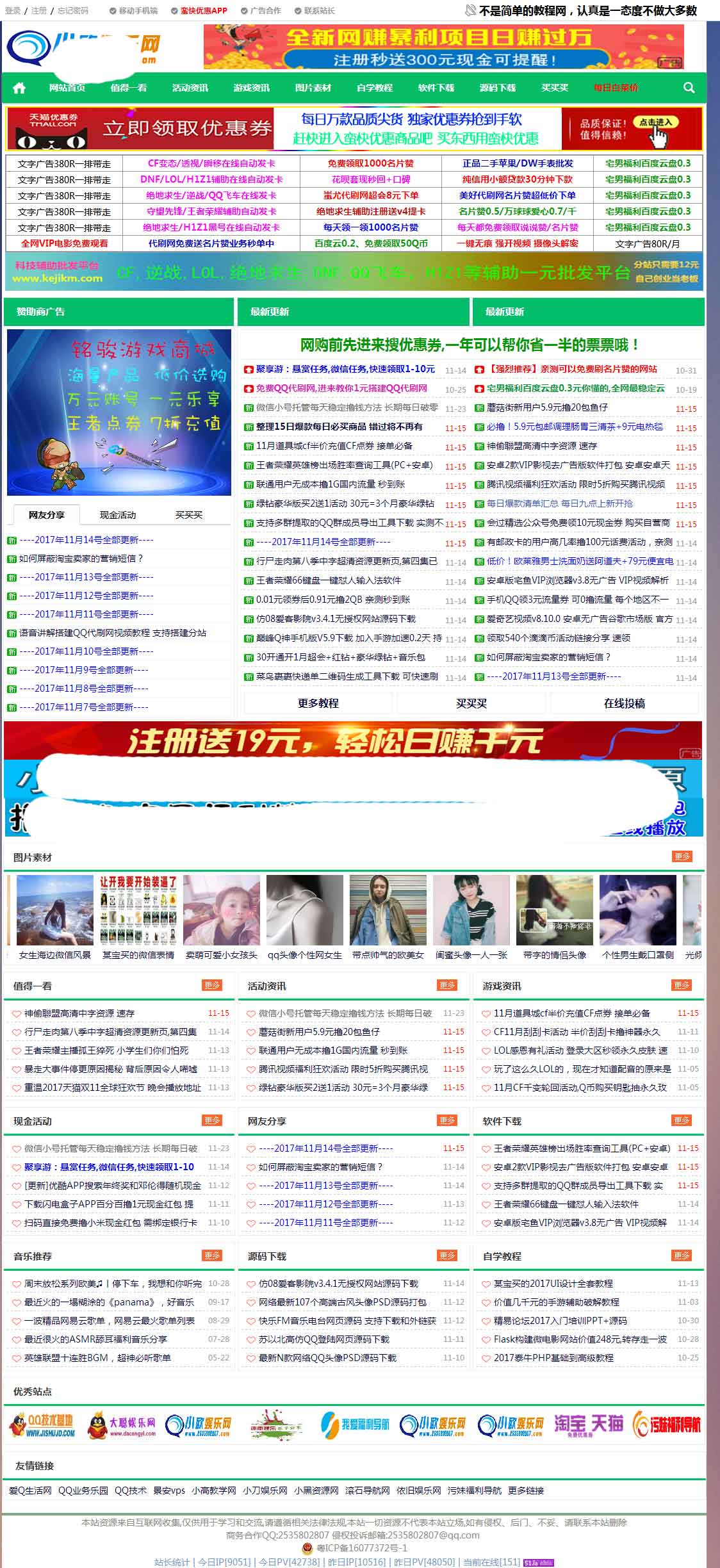 仿小欧娱乐网的网钛系统源码-七友源码