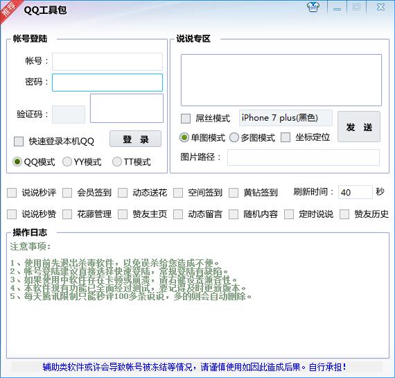 QQ工具箱源码 部分功能已失效-七友源码