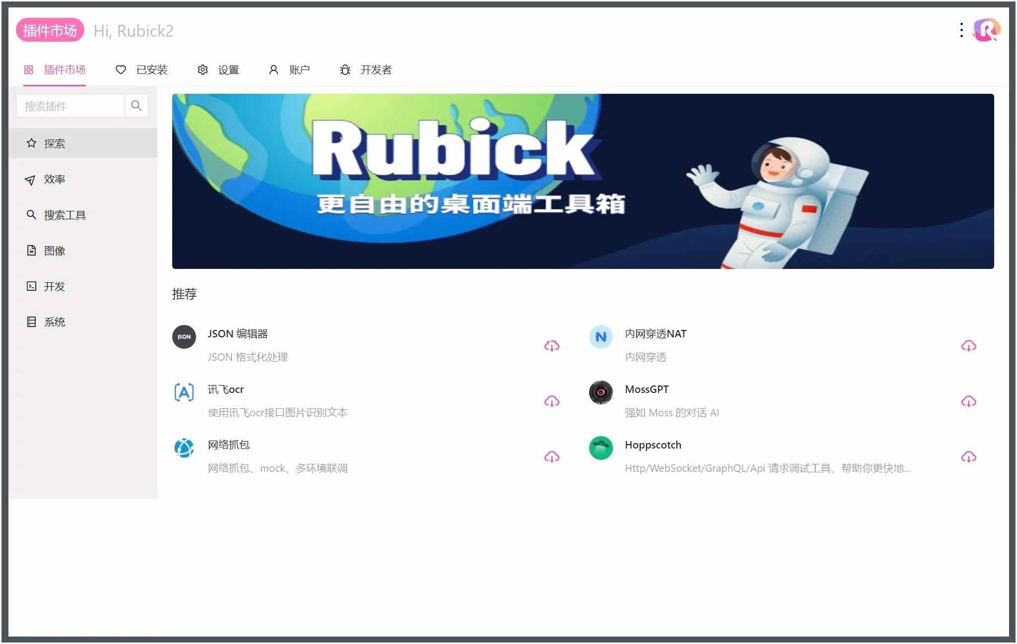 Rubick开源插件工具箱v4.3.4-七友源码