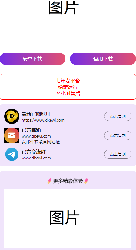 2024首发最火的软件宣传单页源码-七友源码