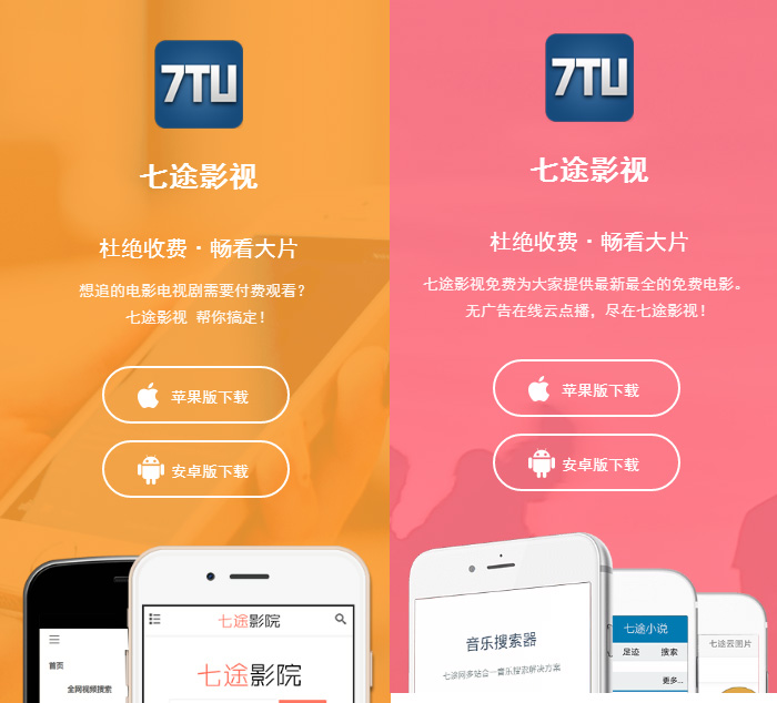 七途app下载页面自适应源码分享-七友源码