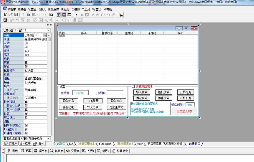 YY喊话抢麦多功能协议易语言源码-七友源码