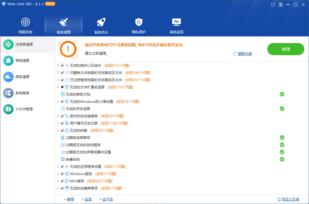 Wise Care 365 PRO v7.3.1.713-趣奇资源网-第4张图片 Wise Care 365 PRO v7.3.1.713-趣奇资源网-第4张图片