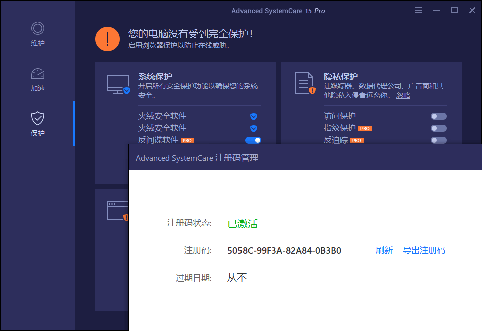 Advanced SystemCare v18.5.0.250-七友源码