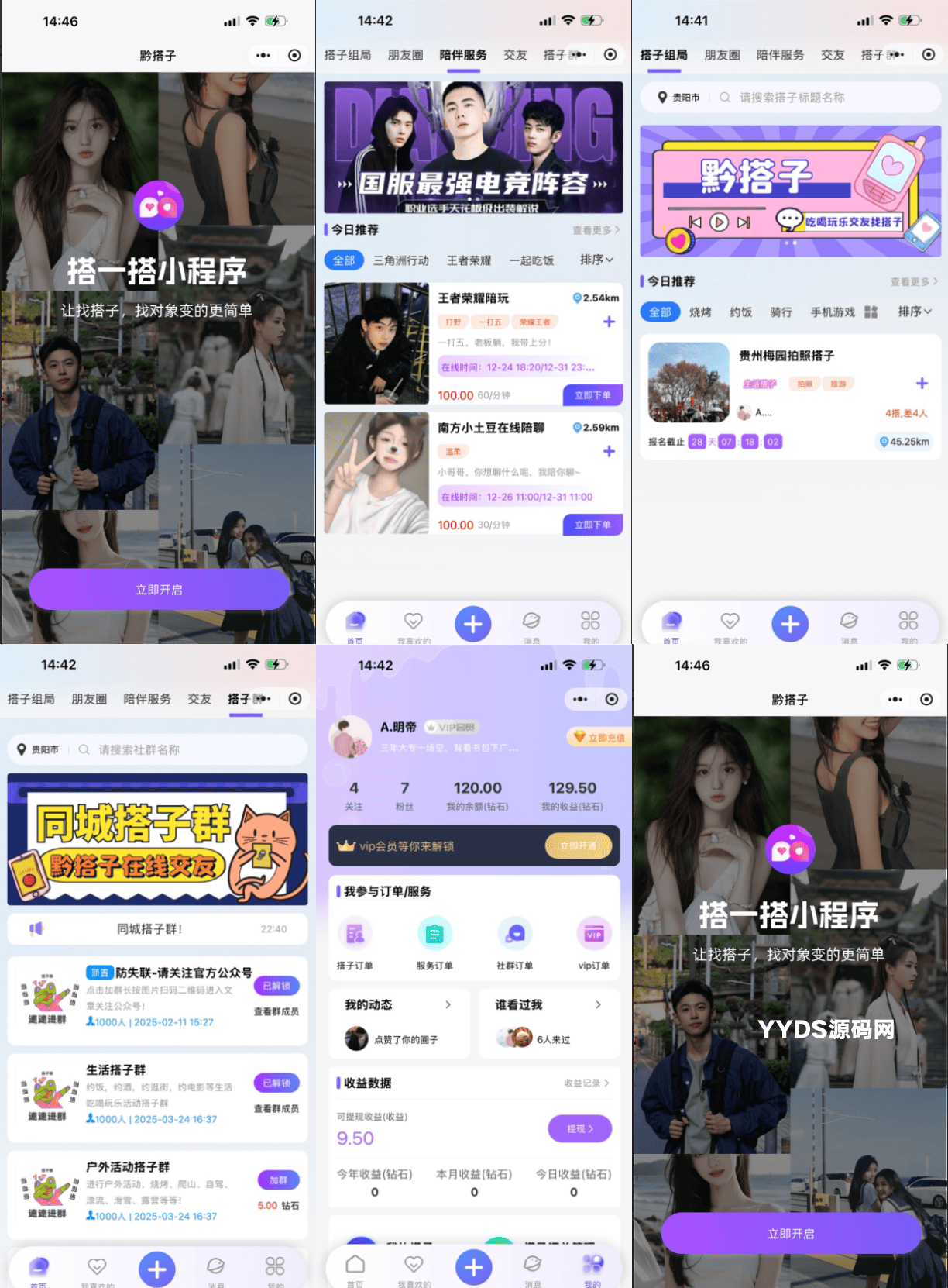 H5同城找搭子组局小程序源码