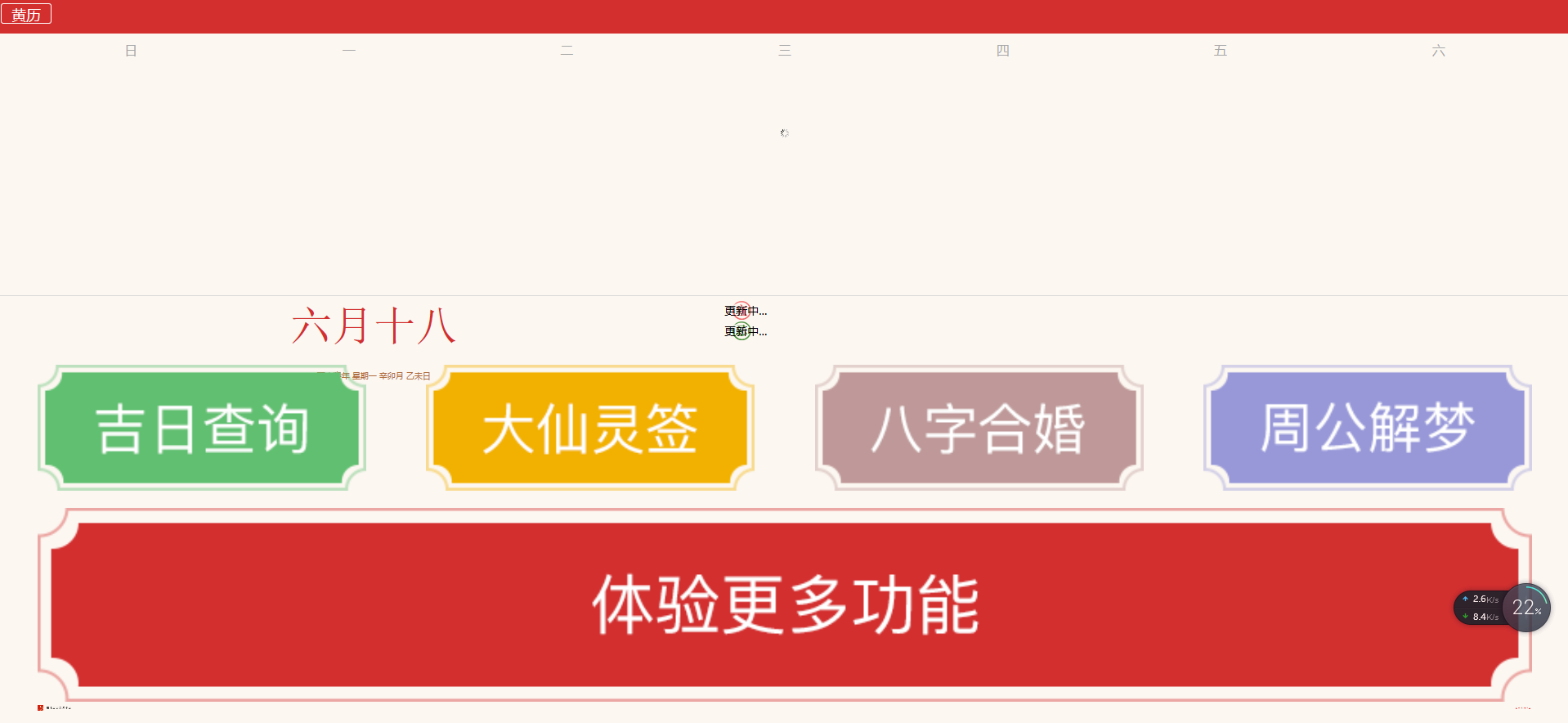 简约黄历日历网站源码分享-七友源码
